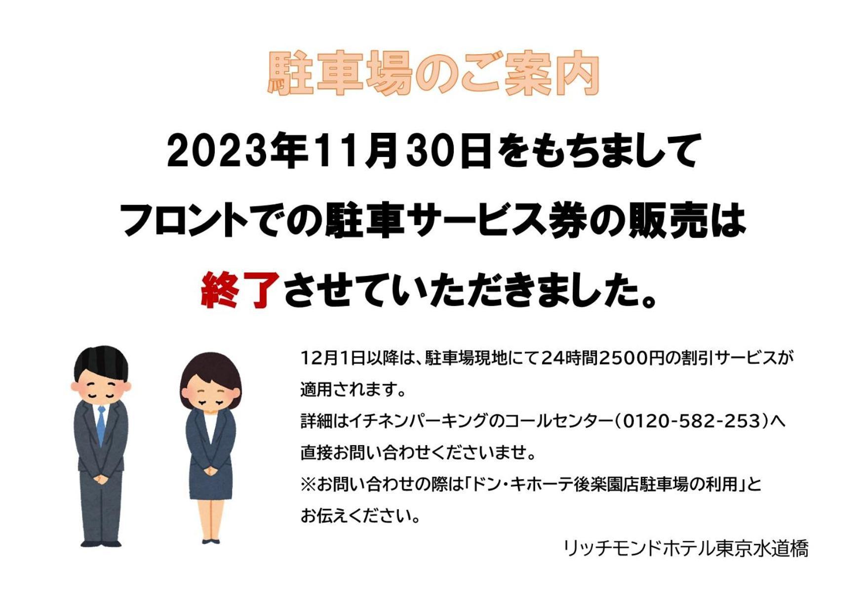 Richmond Hotel Tokyo Suidobashi Eksteriør billede